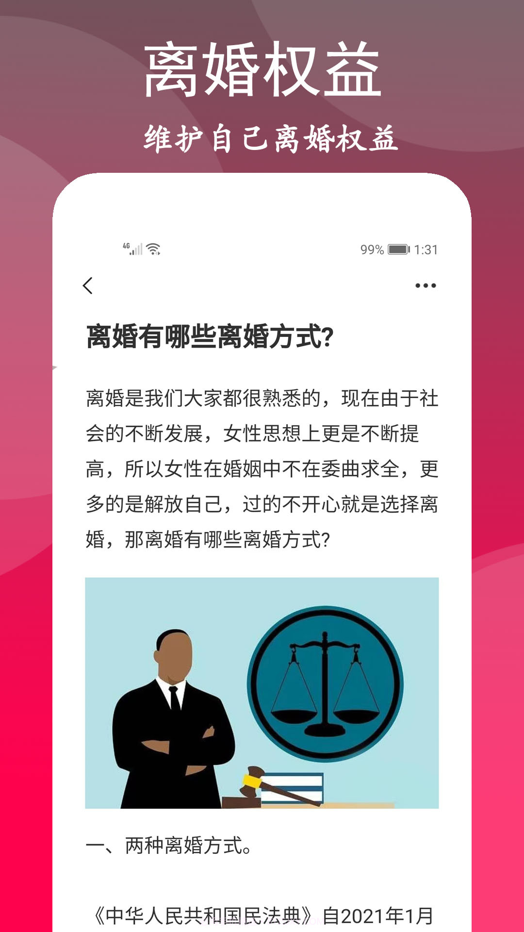 离婚咨询室截图3