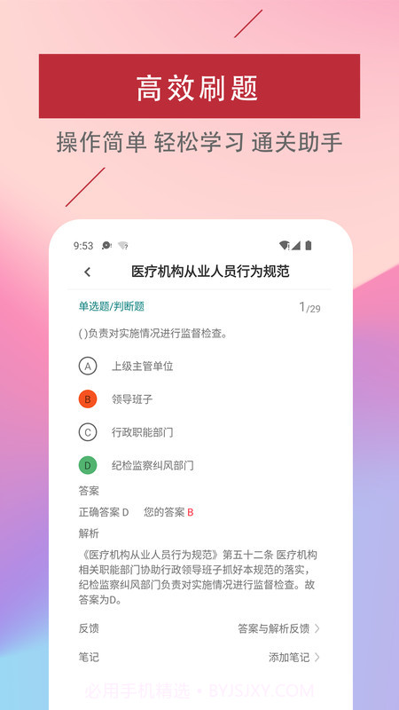 初级护师易题库截图4 初级护师易题库截图4