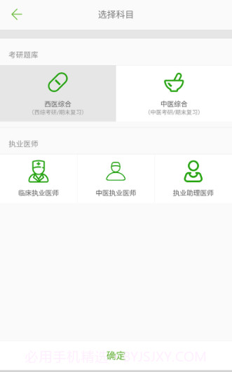 医考惠题库截图1 医考惠题库截图1