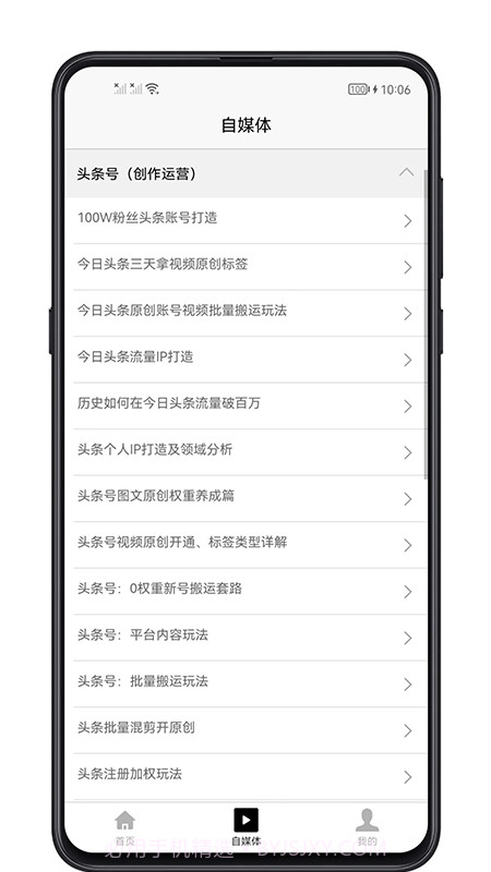 自媒体宝典截图2 自媒体宝典截图2