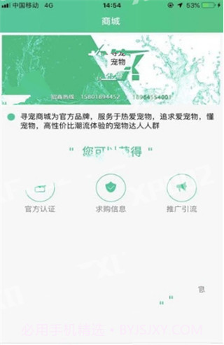 寻宠(寻宠服务网)V0.1.9 截图3