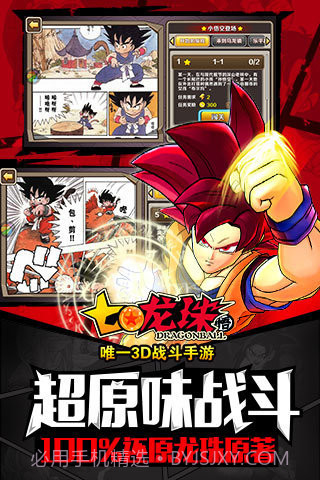 七龙珠截图1 七龙珠截图1