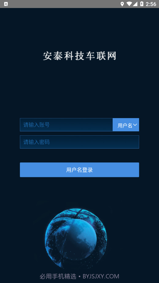 安泰车联网截图1
