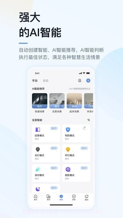 超级智慧家截图4 超级智慧家截图4