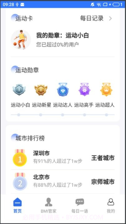 走路骑士截图3 走路骑士截图3