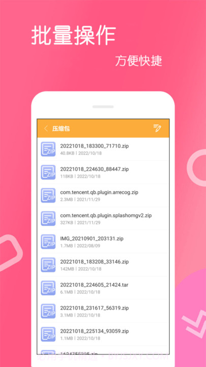 免费解压缩包截图3