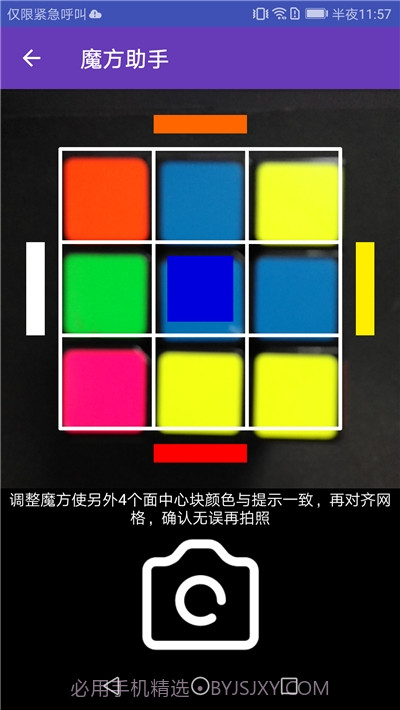 三阶魔方还原(魔方教程)截图2