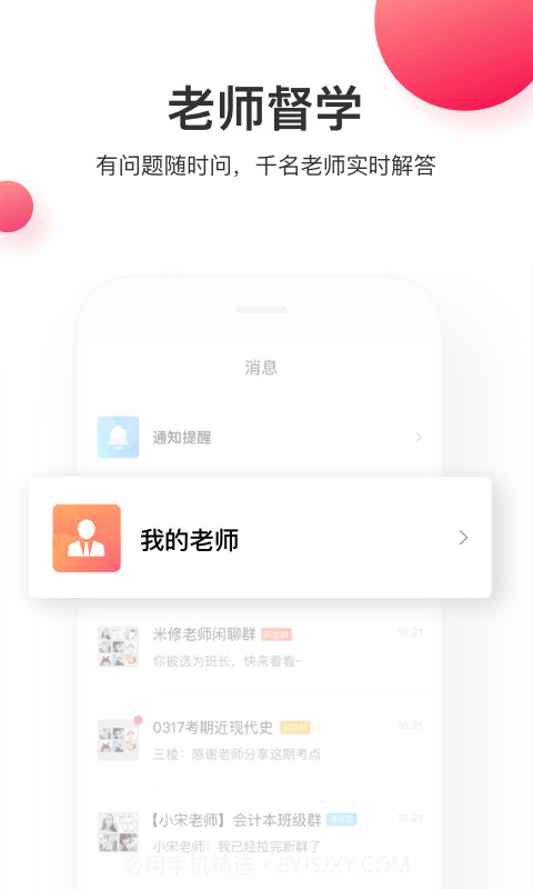 虎硕教育截图3 虎硕教育截图3