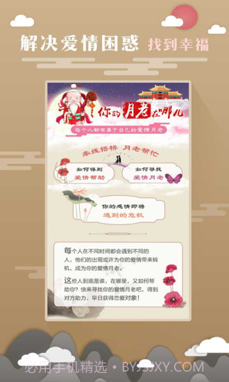 免费算命软件手机版截图1