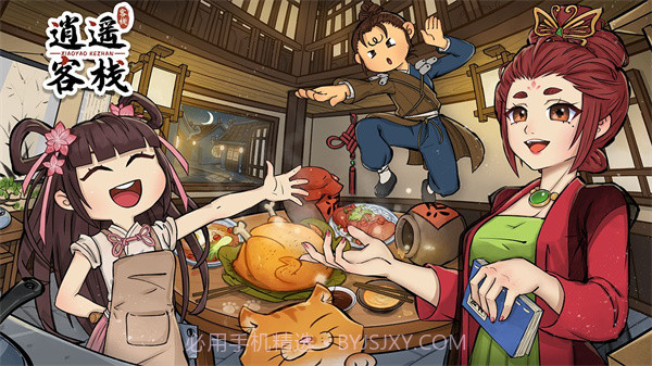 逍遥客栈v1.6.0截图2