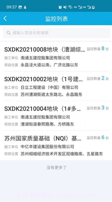 苏相工地监管截图1