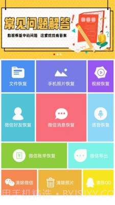 数据恢复工具截图2