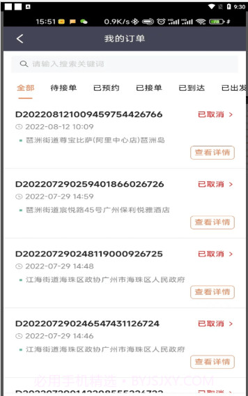 华安代驾截图2 华安代驾截图2