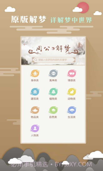 免费算命软件手机版截图3