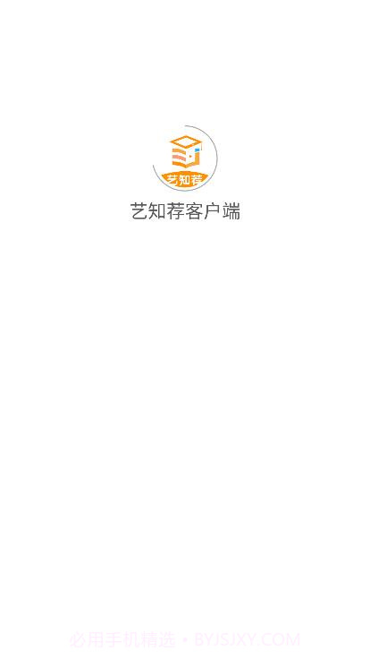 艺知荐教育截图2 艺知荐教育截图2