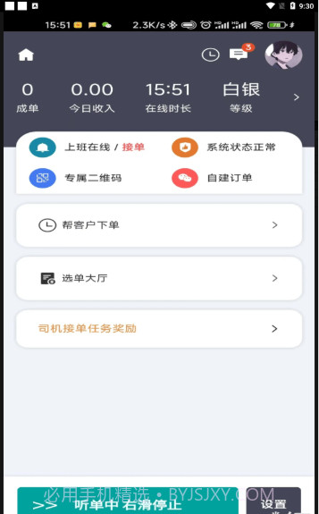 华安代驾截图3 华安代驾截图3