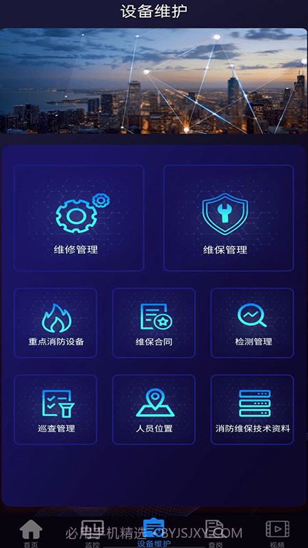 天通e消防截图3