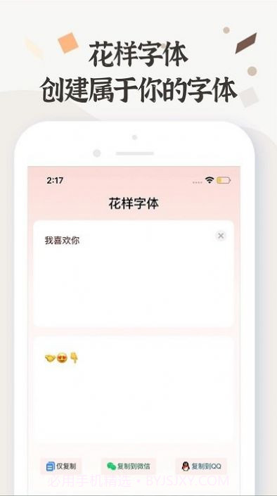 字体免费美化截图1