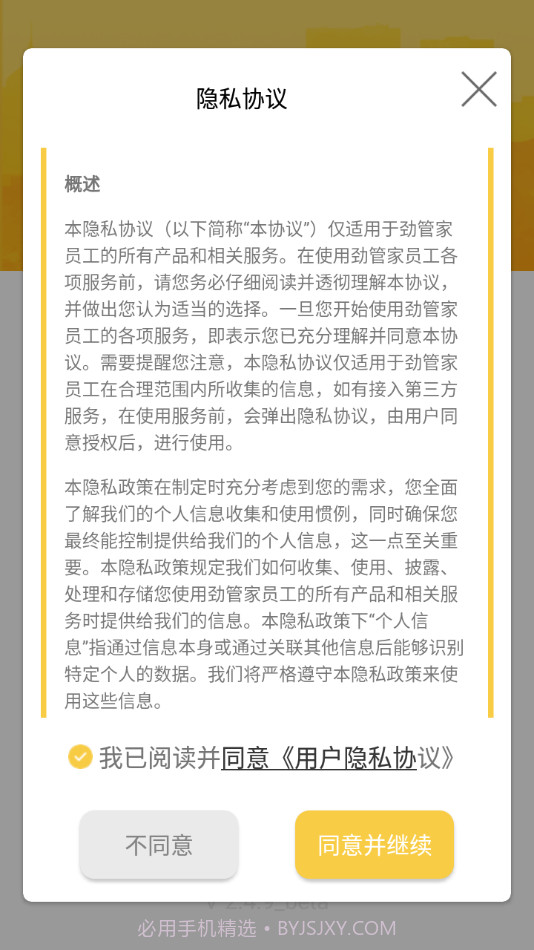 劲管家员工端手机版截图3 劲管家员工端手机版截图3