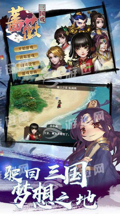 三国蔷薇英雄传官网版截图4