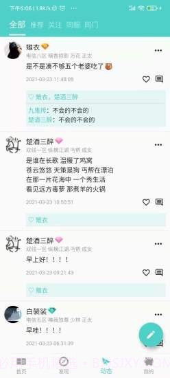 江湖茶馆截图3 江湖茶馆截图3