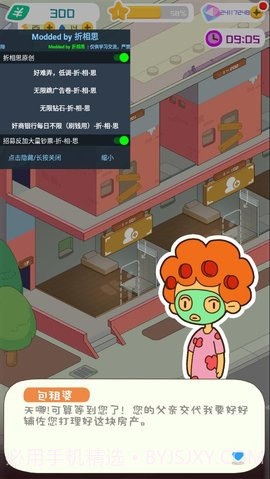 房东模拟器内置菜单截图3