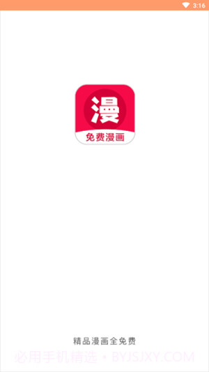 免费漫画神器最新截图3