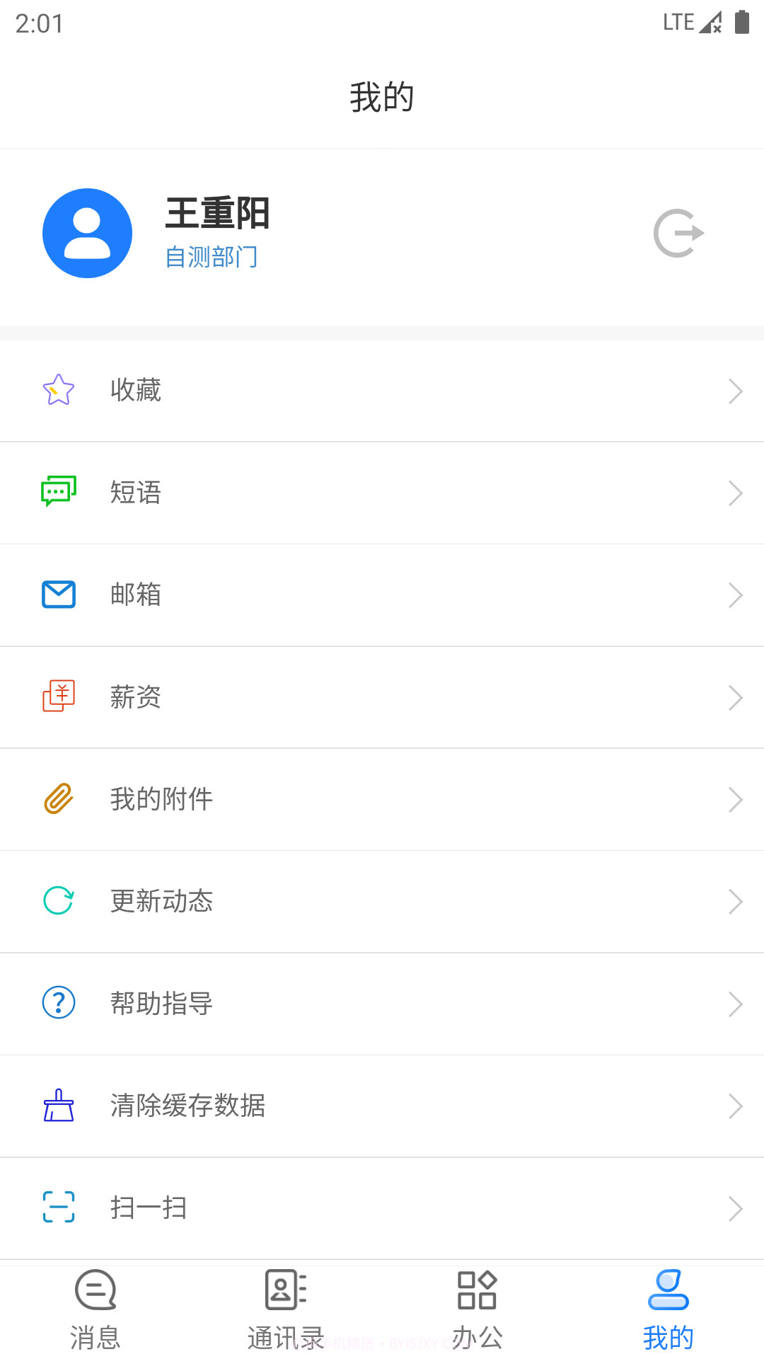 永中办公截图2