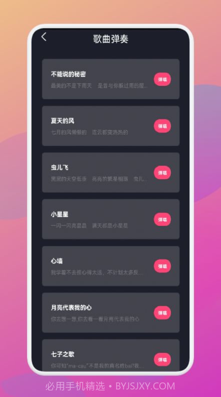 金曲乐刷刷智能钢琴截图1