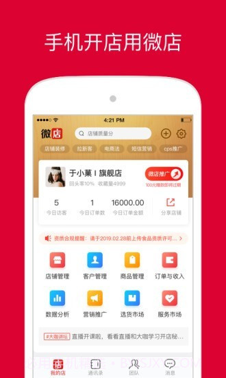 饷店最新版截图4