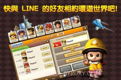 LINE旅游大亨截图3 LINE旅游大亨截图3