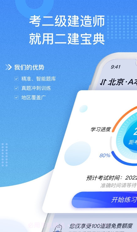 二建宝典截图2 二建宝典截图2