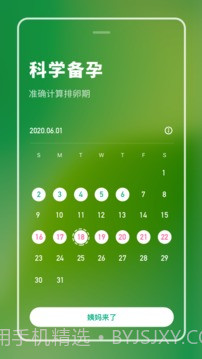 健康备孕截图3 健康备孕截图3