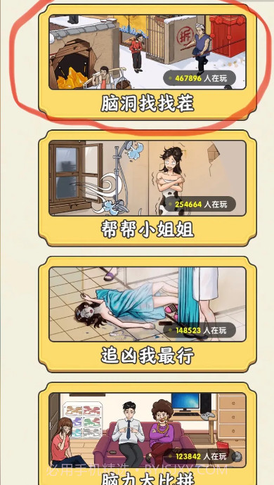 无敌脑洞找茬王者截图3