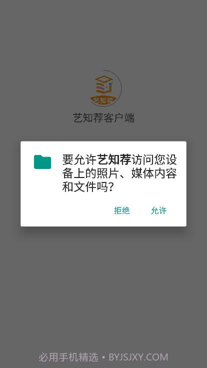 艺知荐教育截图1 艺知荐教育截图1