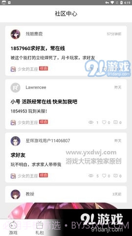 星辉游戏中心截图3