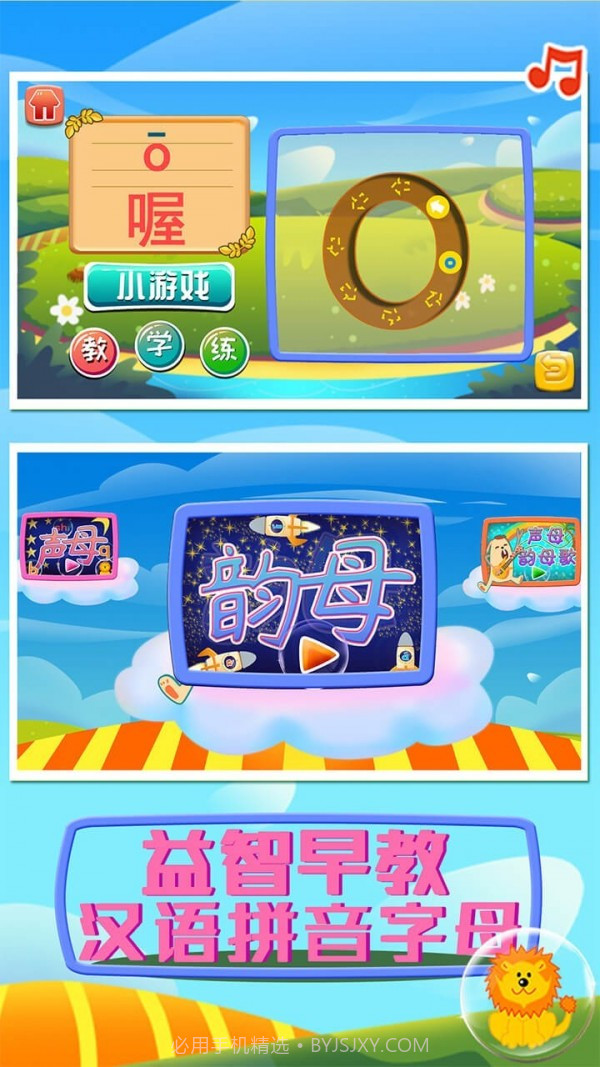 益智早教汉语拼音字母截图1