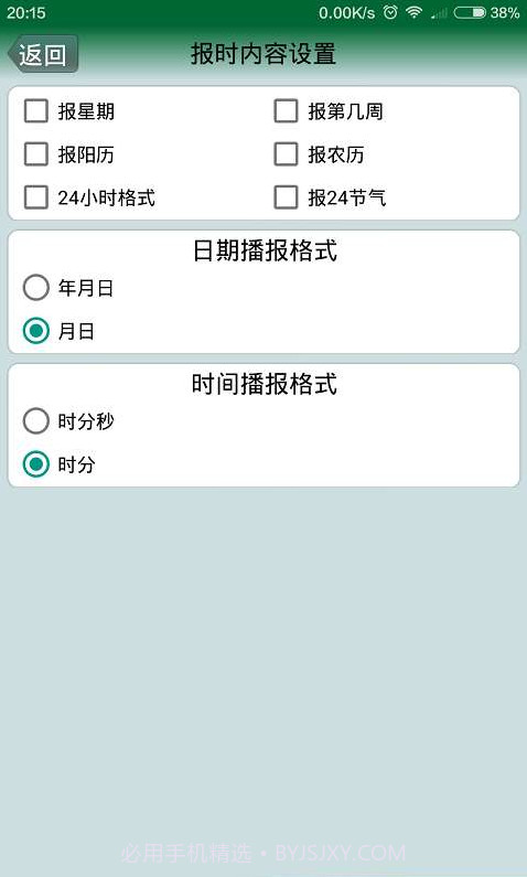 语音时钟精英版截图2