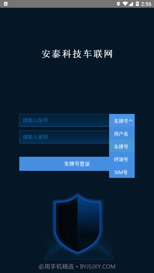 安泰车联网截图2