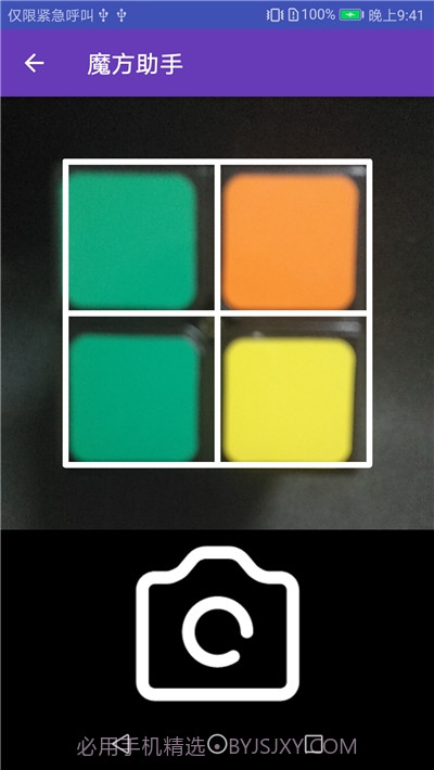 三阶魔方还原(魔方教程)截图3