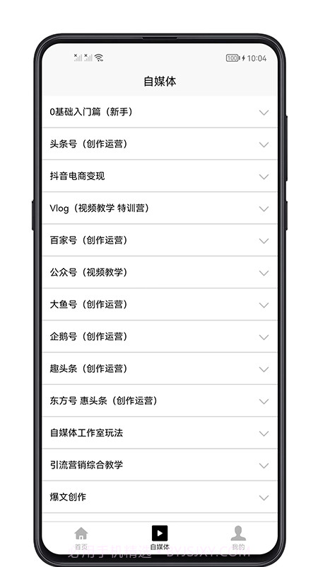 自媒体宝典截图1 自媒体宝典截图1