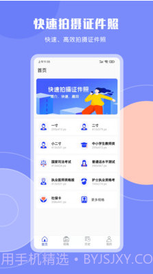 免费证件照+截图1 免费证件照+截图1