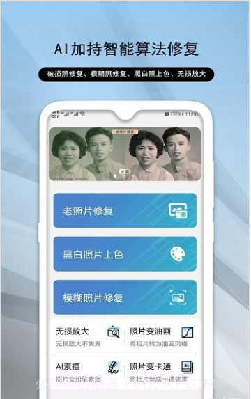 发发老照片修复助手截图1 发发老照片修复助手截图1