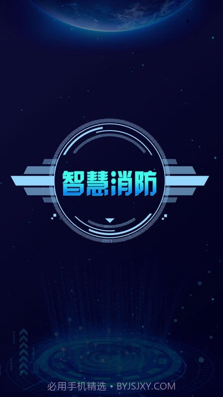 天通e消防截图4