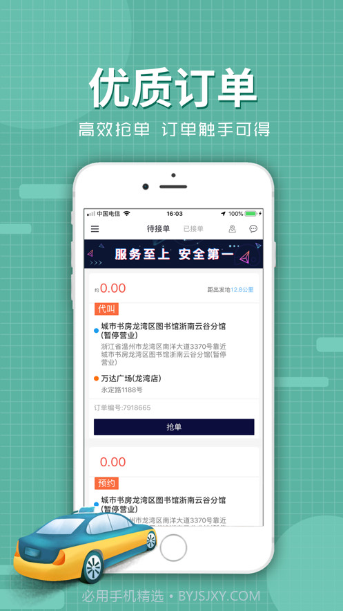 代驾么司机版截图4