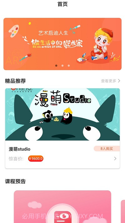 小卫在线(创意美术培训内容)V1.0.0.1 安卓正式版截图2 小卫在线(创意美术培训内容)V1.0.0.1 安卓正式版截图2