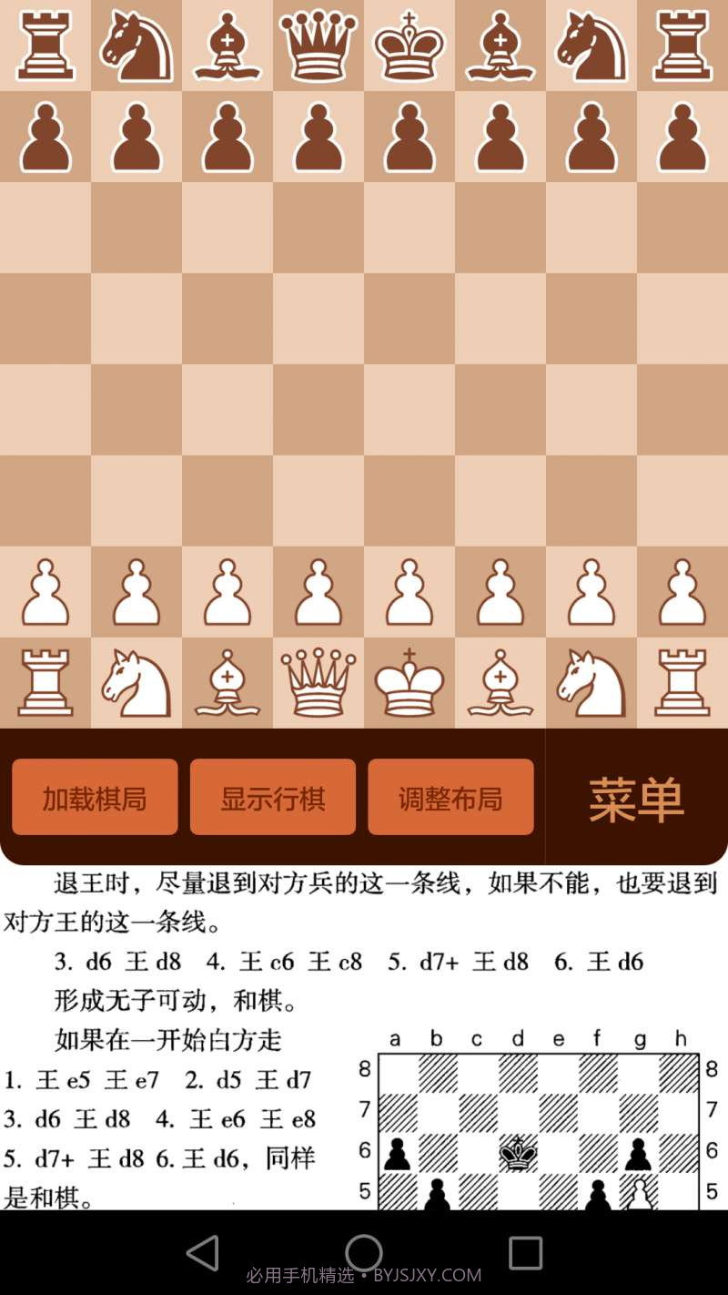 航讯国际象棋截图3 航讯国际象棋截图3