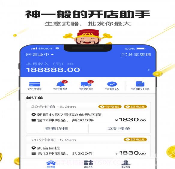 神批Pro(批发商开店神器)截图4 神批Pro(批发商开店神器)截图4
