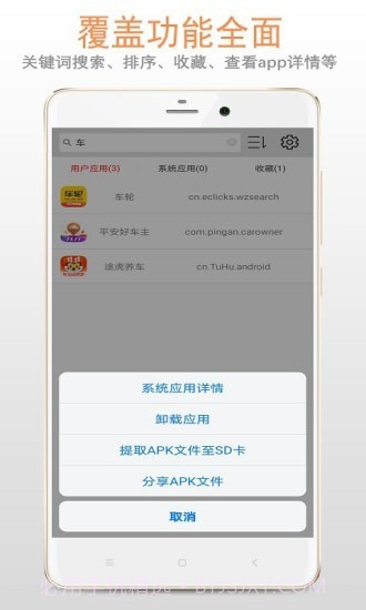 apk应用管理器截图1 apk应用管理器截图1