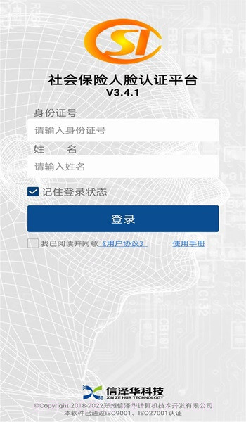 社保认证人脸识别2023版截图1 社保认证人脸识别2023版截图1